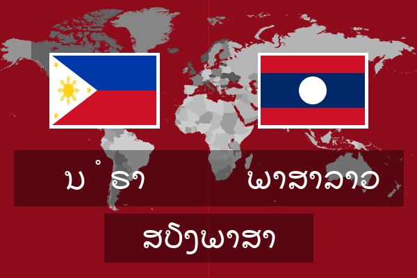  ພາສາລາວ ສຽງພາສາ