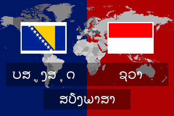  ຊວາ ສຽງພາສາ