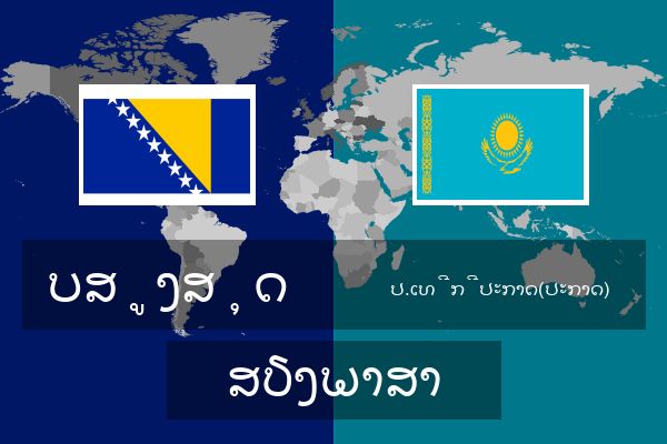  ປ.ເທີກີປະກາດ(ປະກາດ) ສຽງພາສາ