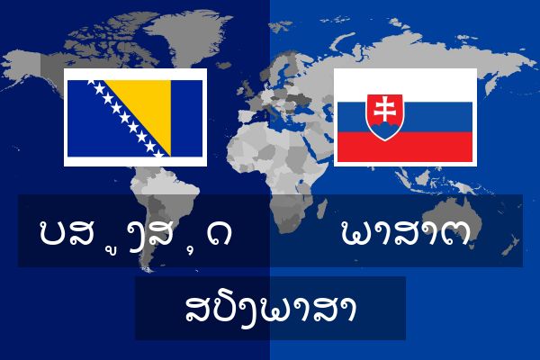  ພາສາຕ ສຽງພາສາ
