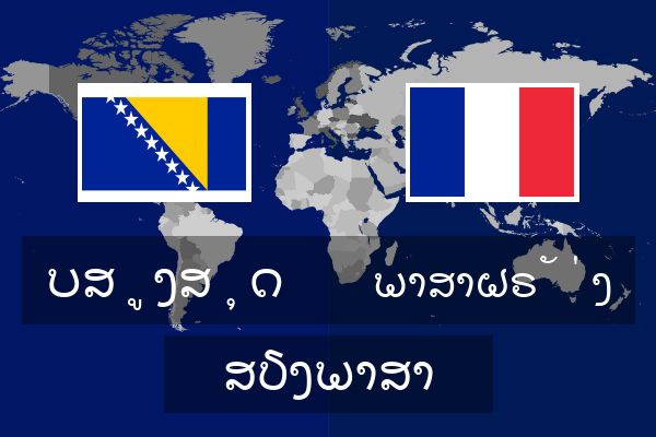  ພາສາຝຣັ່ງ ສຽງພາສາ
