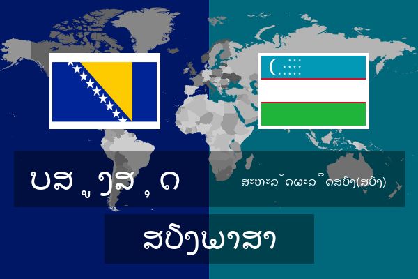  ສະຫະລັດຜະລິດສຽງ(ສຽງ) ສຽງພາສາ