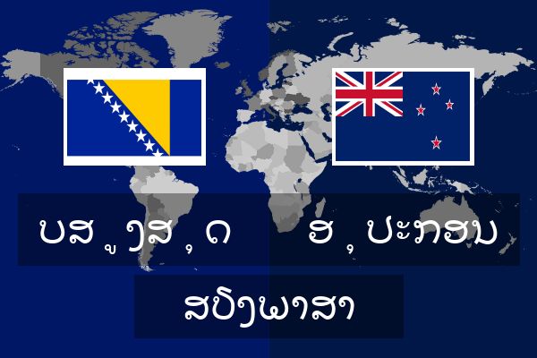  ອຸປະກອນ ສຽງພາສາ