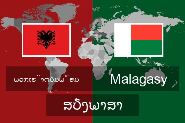  Malagasy ສຽງພາສາ