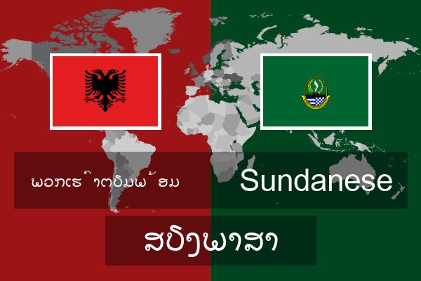  Sundanese ສຽງພາສາ