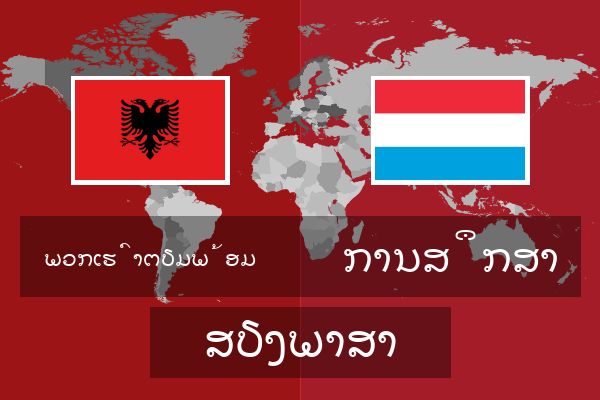  ການສຶກສາ ສຽງພາສາ