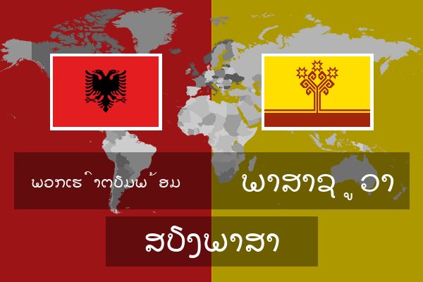  ພາສາຊູວາ ສຽງພາສາ