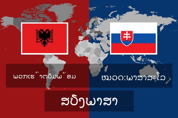  ໝວດ:ພາສາສະໂລ ສຽງພາສາ