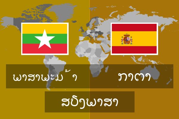  ກາຕາ ສຽງພາສາ
