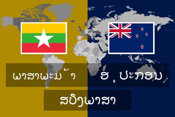  ອຸປະກອນ ສຽງພາສາ