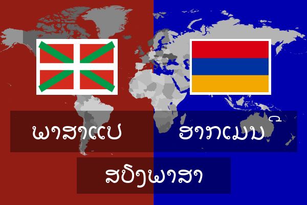  ອາກເມນີ ສຽງພາສາ