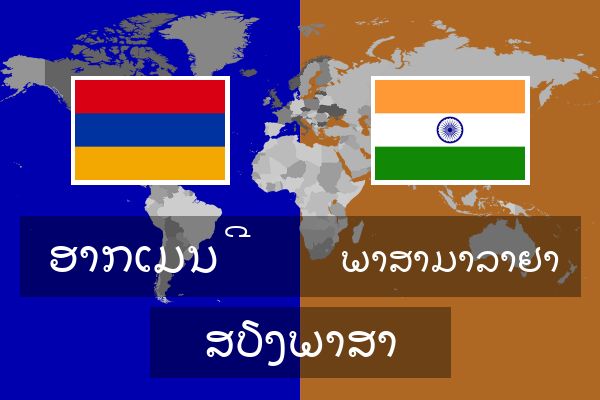  ພາສາມາລາຢາ ສຽງພາສາ