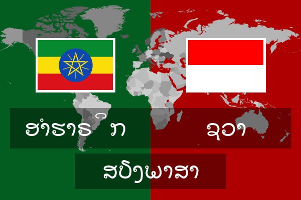  ຊວາ ສຽງພາສາ