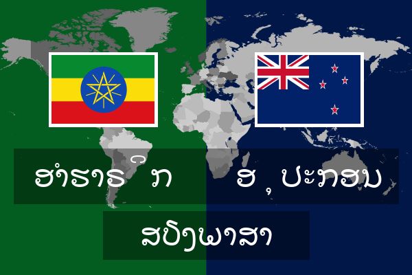  ອຸປະກອນ ສຽງພາສາ