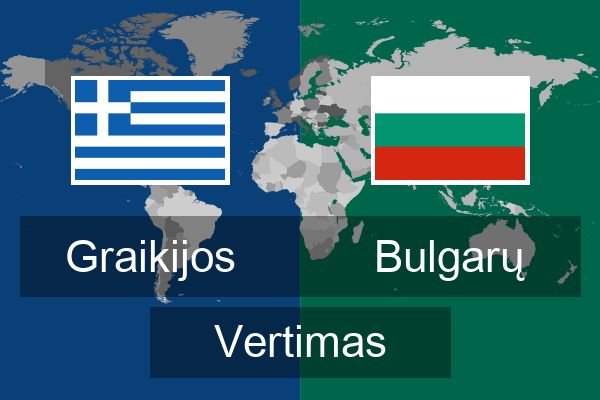  Bulgarų Vertimas