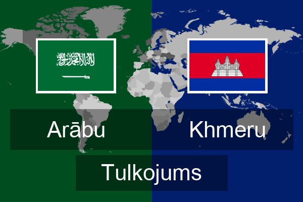  Khmeru Tulkojums