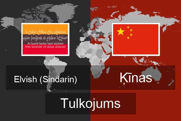  Ķīnas Tulkojums