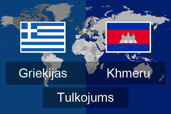  Khmeru Tulkojums