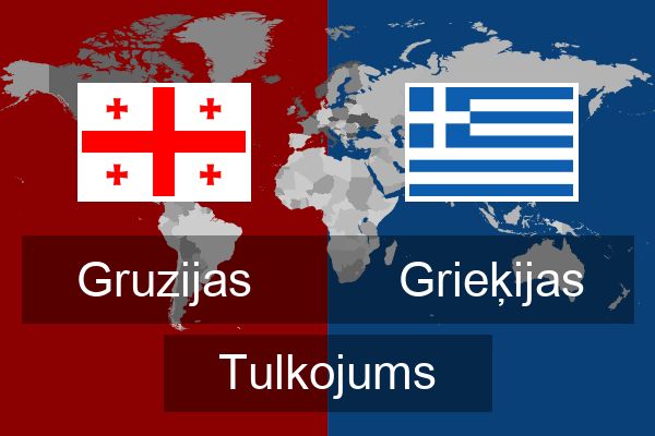  Grieķijas Tulkojums