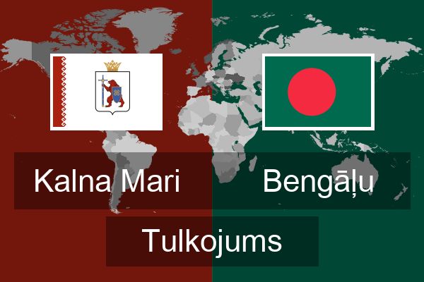  Bengāļu Tulkojums