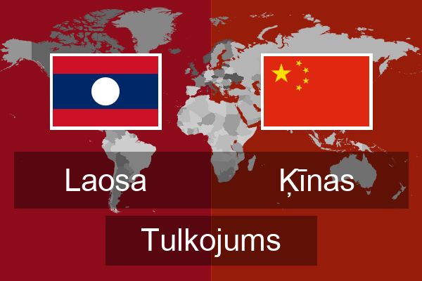  Ķīnas Tulkojums