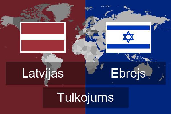  Ebrejs Tulkojums