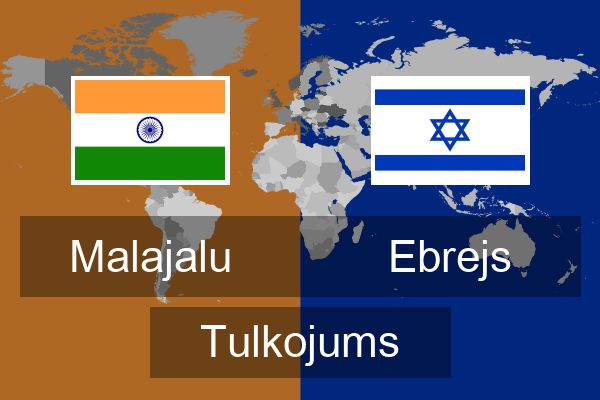  Ebrejs Tulkojums