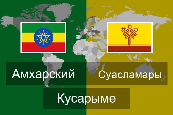  Суасламары Кусарыме