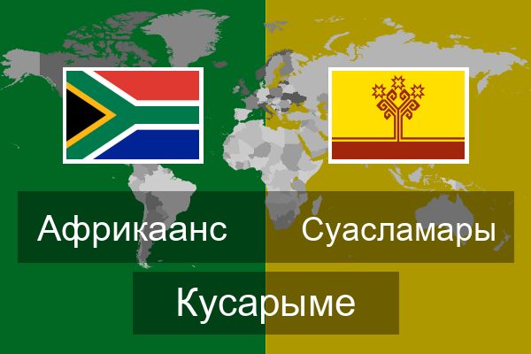  Суасламары Кусарыме