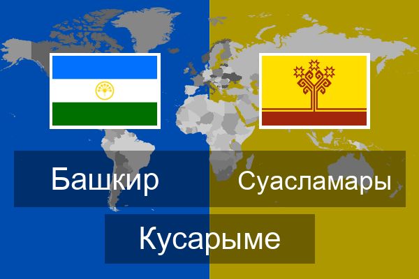  Суасламары Кусарыме