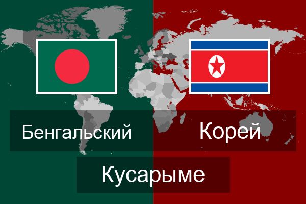  Корей Кусарыме