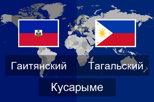  Тагальский Кусарыме