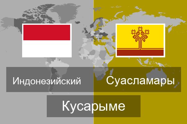  Суасламары Кусарыме