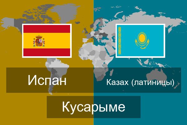  Казах (латиницы) Кусарыме