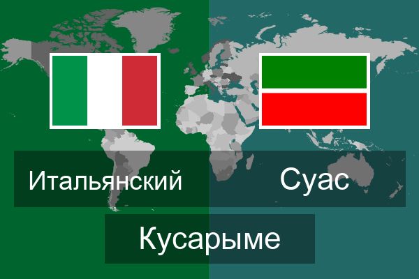  Суас Кусарыме