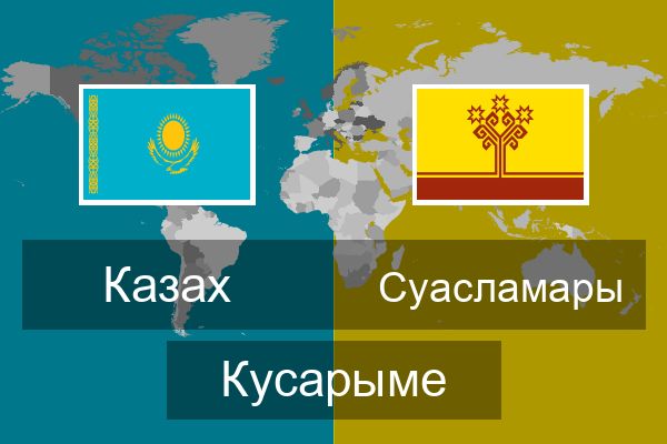  Суасламары Кусарыме