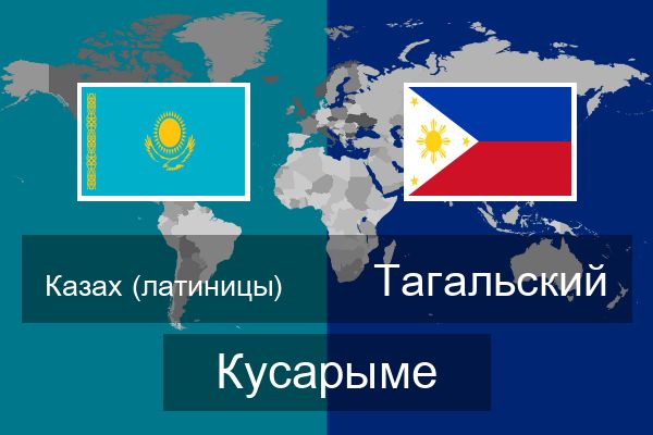  Тагальский Кусарыме