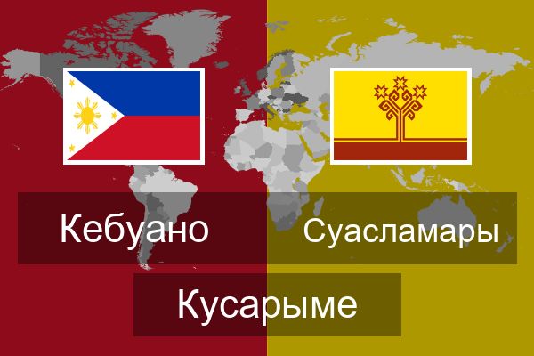  Суасламары Кусарыме