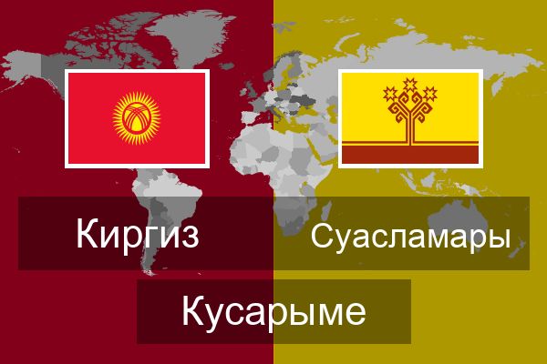  Суасламары Кусарыме