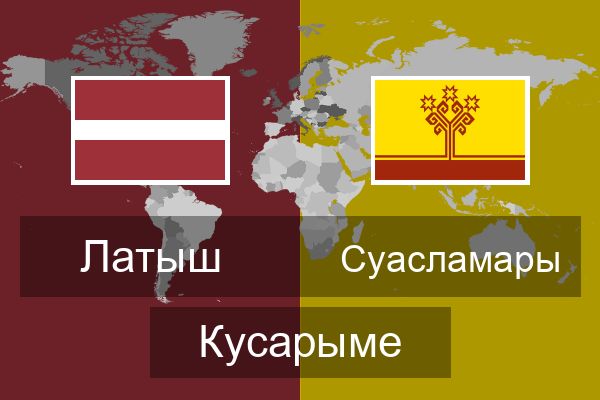  Суасламары Кусарыме