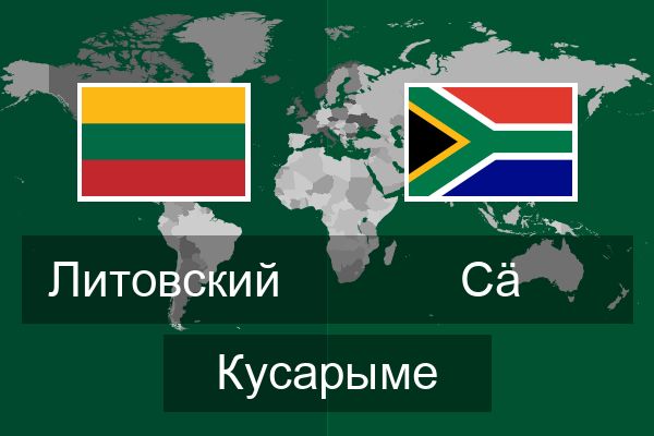  Сӓ Кусарыме