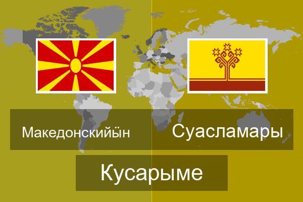  Суасламары Кусарыме