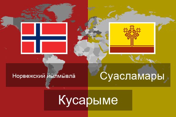  Суасламары Кусарыме