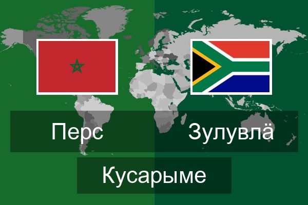  зулувлӓ Кусарыме