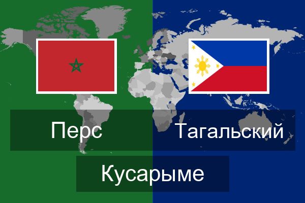  Тагальский Кусарыме