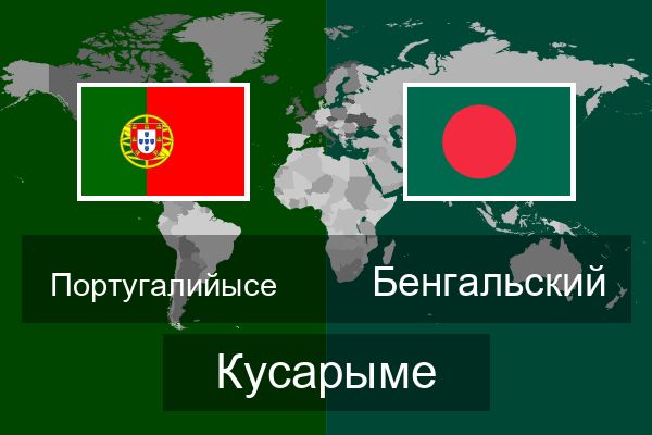  Бенгальский Кусарыме