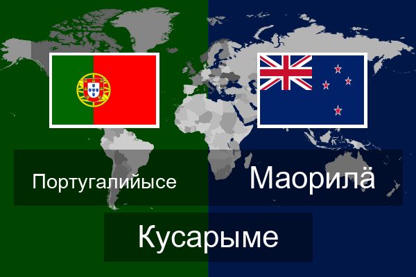  Маорилӓ Кусарыме