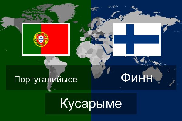  Финн Кусарыме