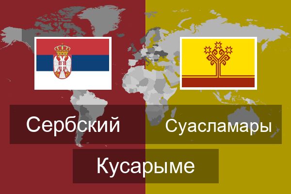  Суасламары Кусарыме