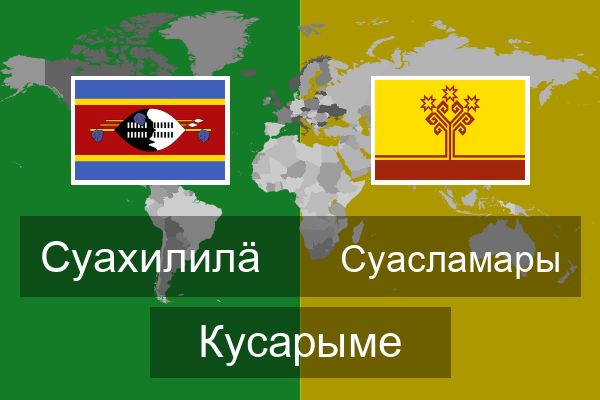  Суасламары Кусарыме